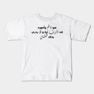 Divine Care: Unveiling the Wisdom of Allah's Guidance Kids T-Shirt